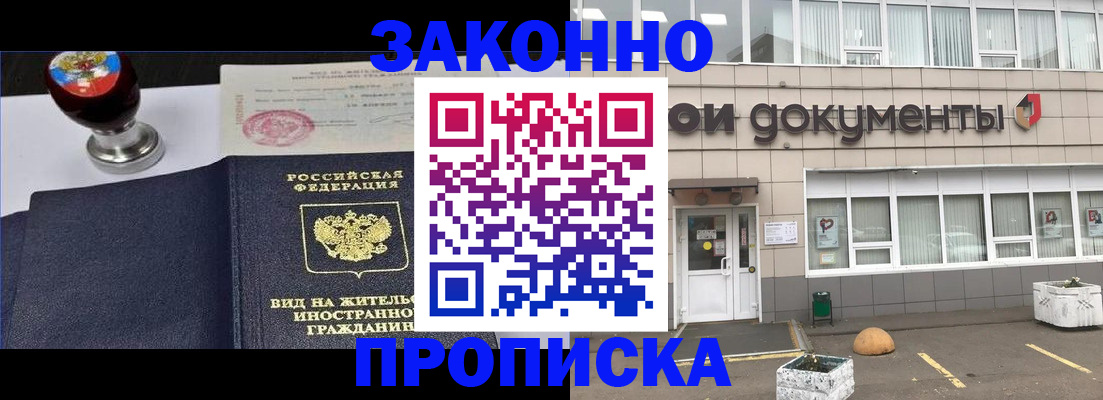 временная регистрация для школы в Ступино