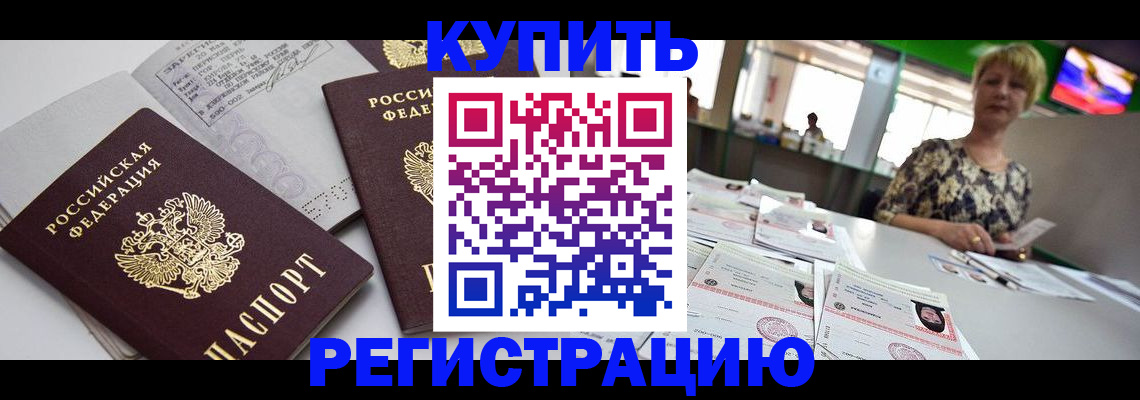 временная регистрация в квартире в Ступино