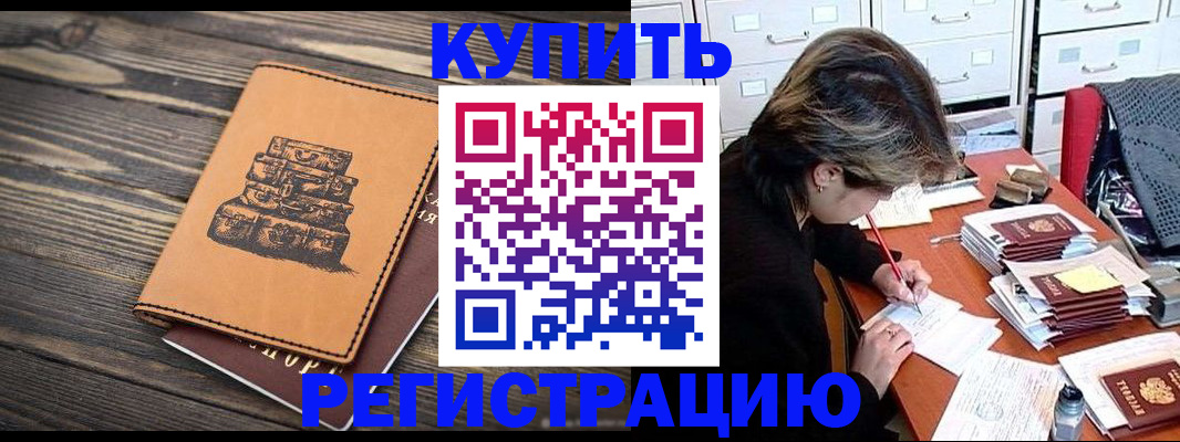 прописка законно в Ступино