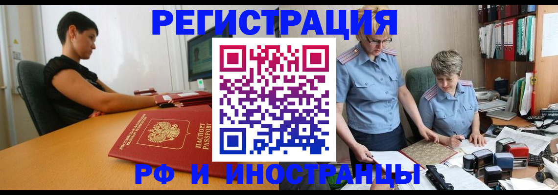 временная прописка в Ступино